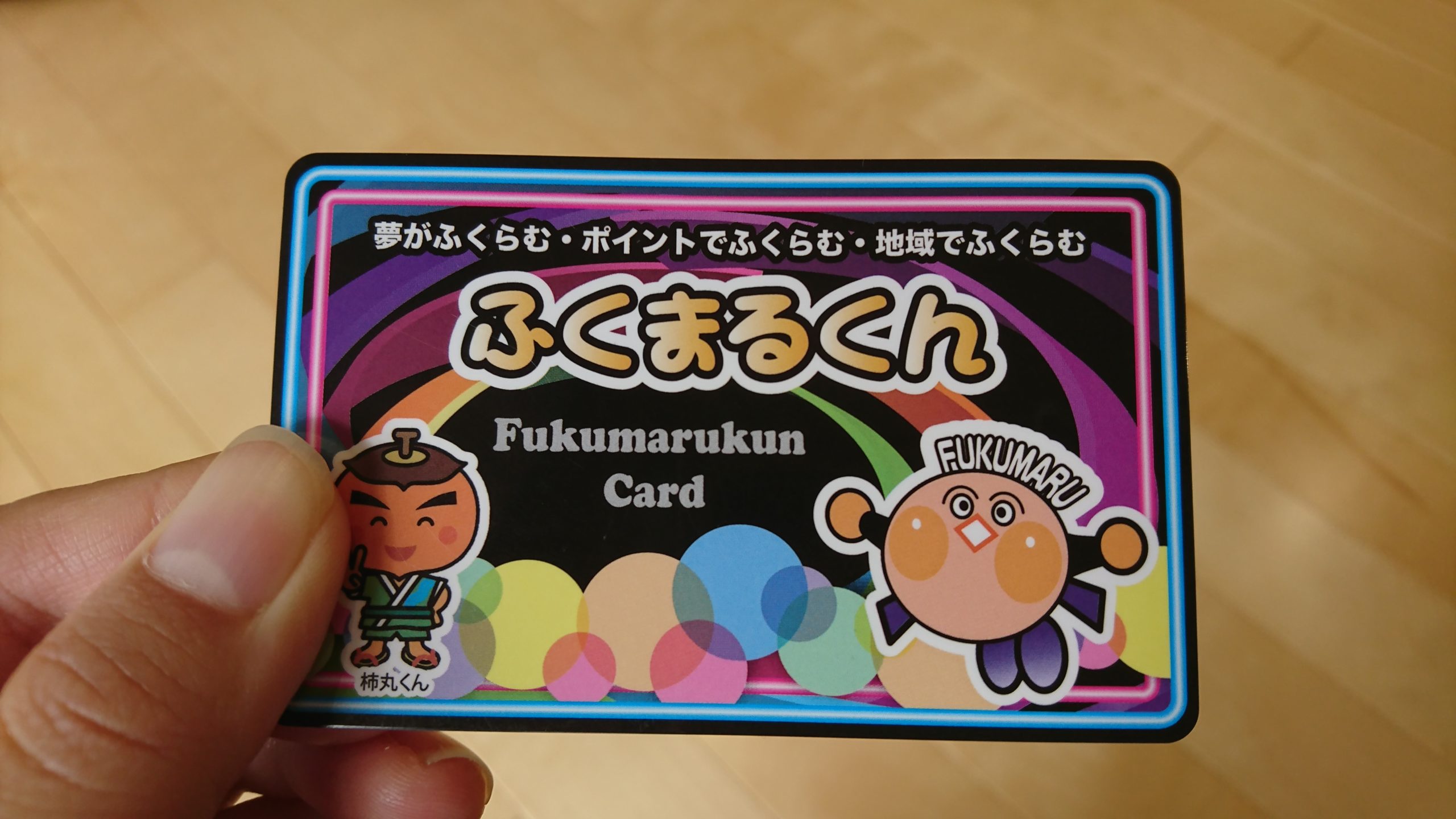 ぐんぐんふくまる 地域密着型の電子マネー・ふくまるくんカード導入！ | あったか
